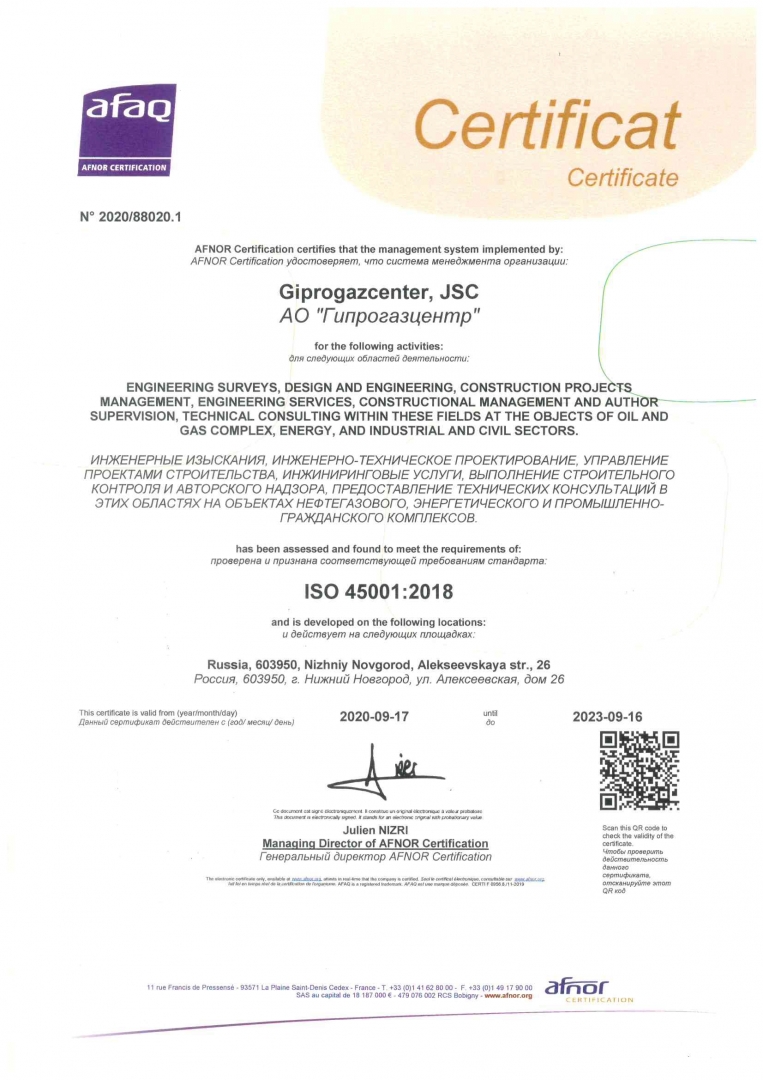 Сертификат ISO 45001