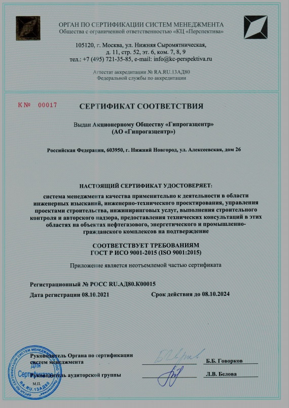 Сертификат ISO 9001-2015 русский.jpg